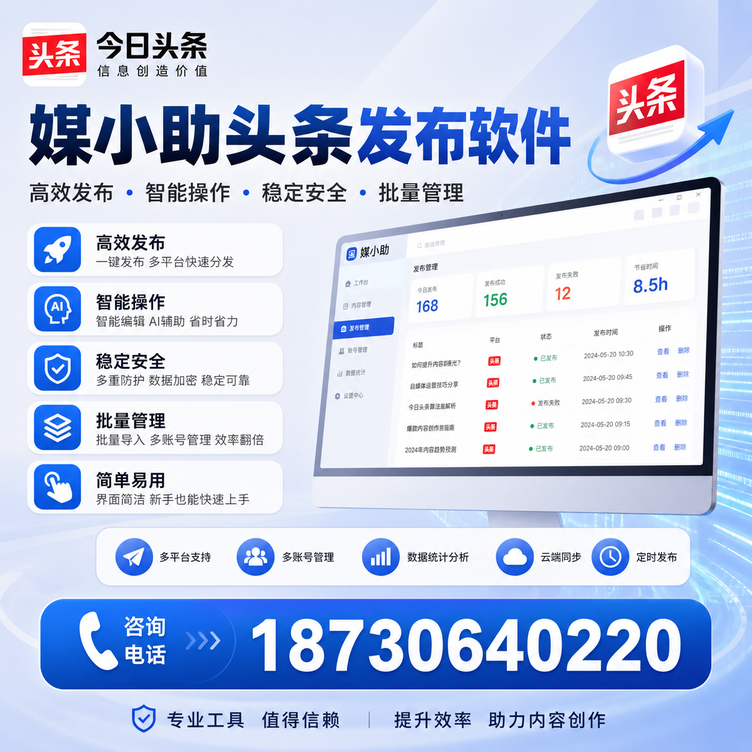 芜湖今日头条批量发布软件