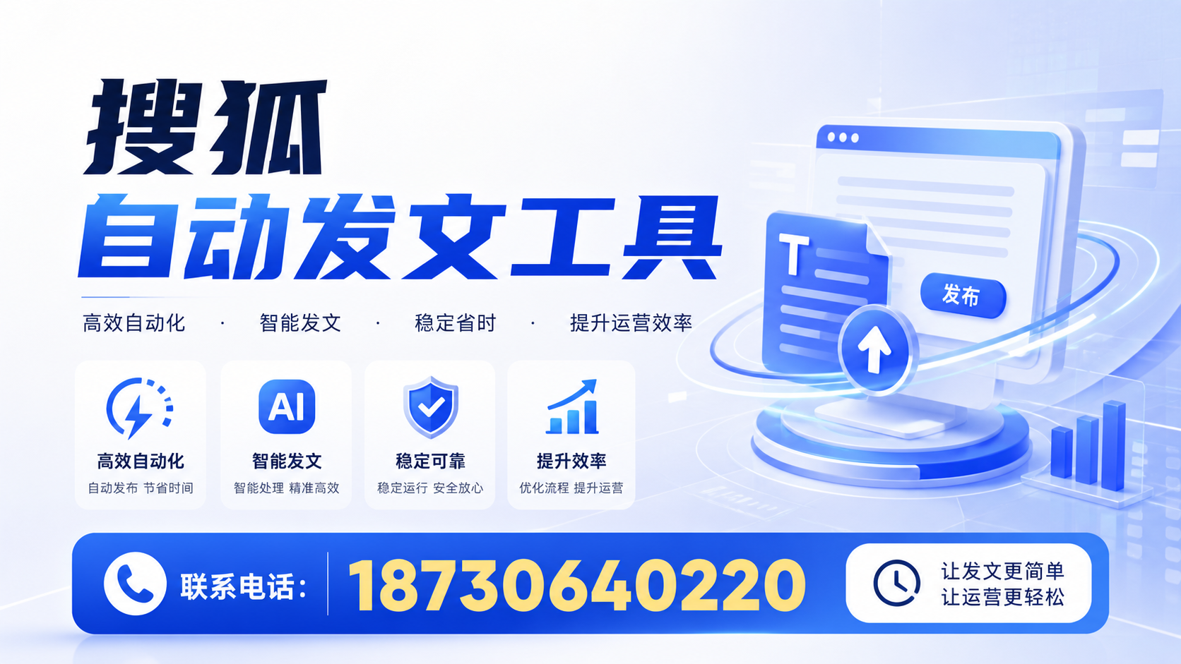 了解搜狐自动发文工具的基本功能，助力芜湖企业发展