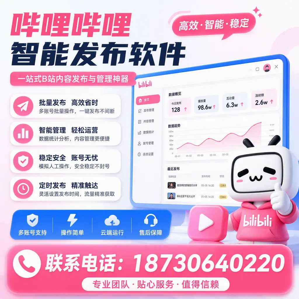 如何优化哔哩哔哩智能发布软件设置？芜湖 用户的实用技巧