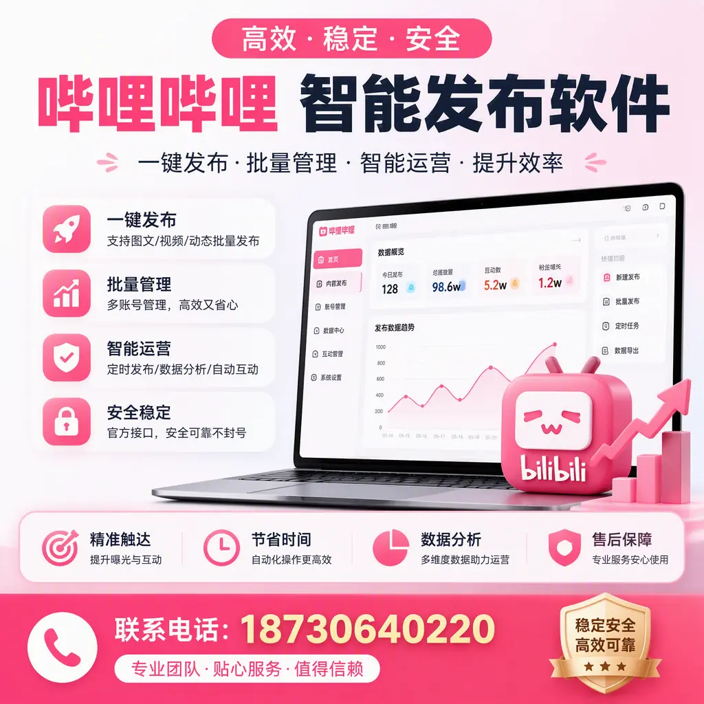 如何优化哔哩哔哩智能发布软件设置？芜湖 用户的实用技巧
