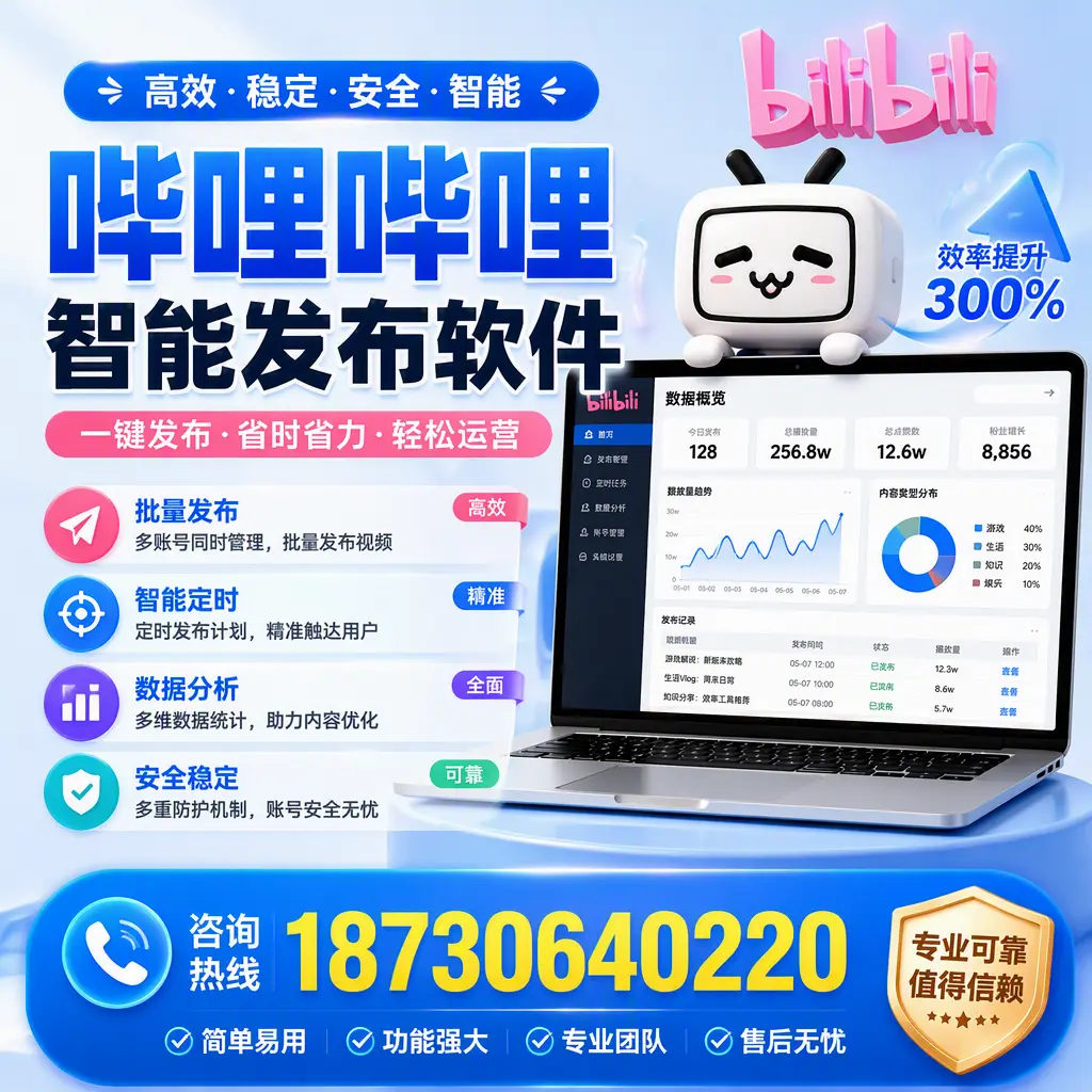 在 芜湖 使用哔哩哔哩智能发布软件时需避免的五个误区