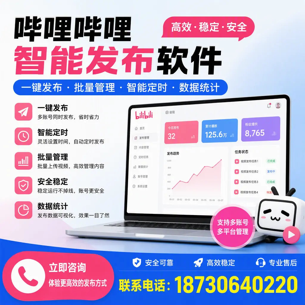 在 芜湖 如何优化哔哩哔哩智能发布软件的使用效果