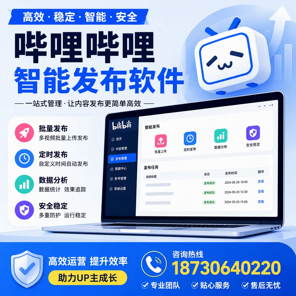 哔哩哔哩智能发布软件的性能测试与评估：芜湖 用户指南