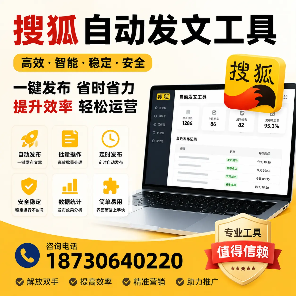 利用搜狐自动发文工具提升芜湖品牌曝光率的实用技巧