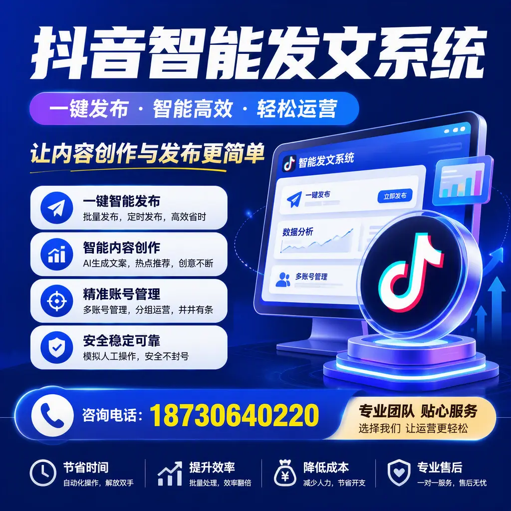 解密抖音智能发文系统：企业在 芜湖 的最佳应用案例